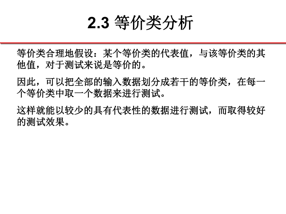 软件测试概述课件.ppt_第2页