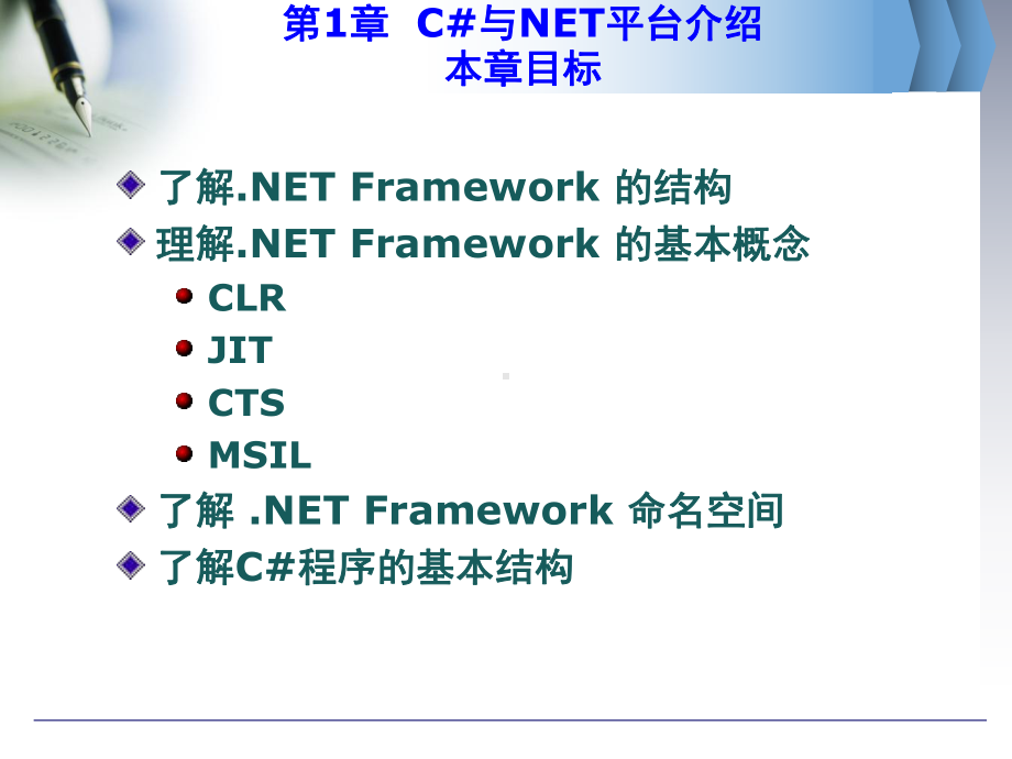 C#经典入门教程详解知识讲解课件.ppt_第1页