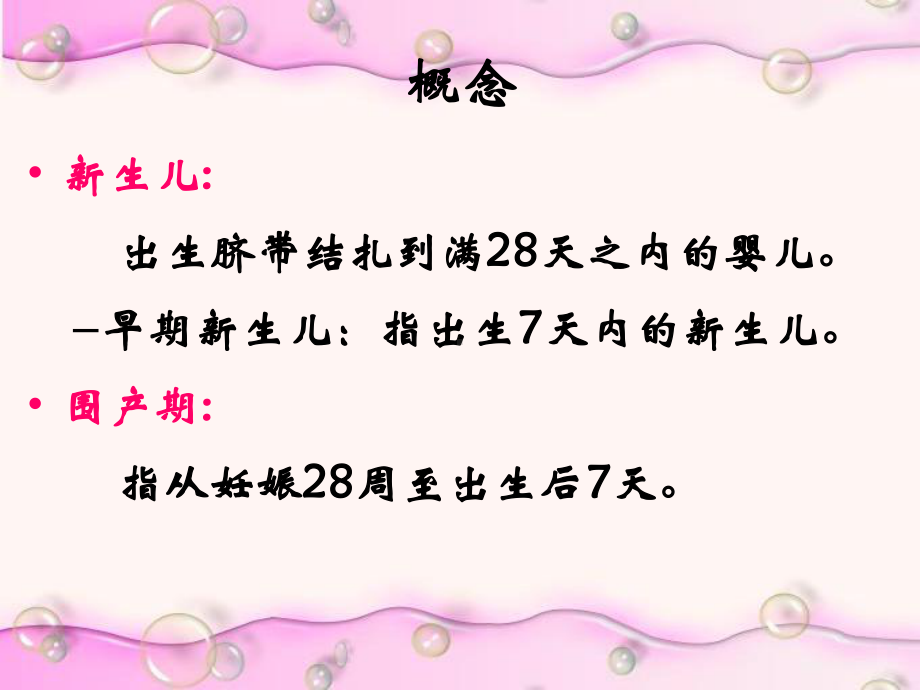 新生儿与早产儿的护理 课件.ppt_第3页