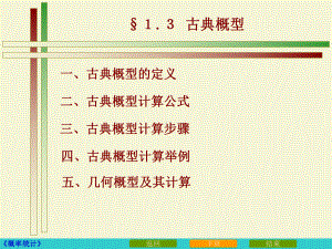 《概率论与数理统计》古典概型课件.ppt