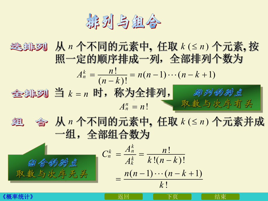 《概率论与数理统计》古典概型课件.ppt_第2页