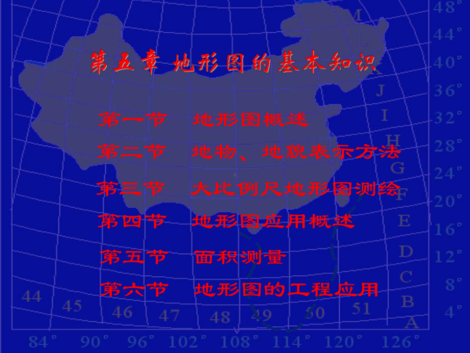 《测量学-地形测绘》课件.ppt_第1页