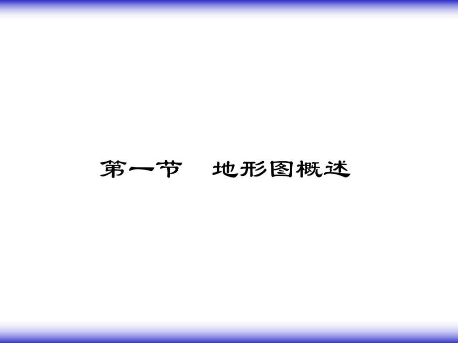 《测量学-地形测绘》课件.ppt_第2页