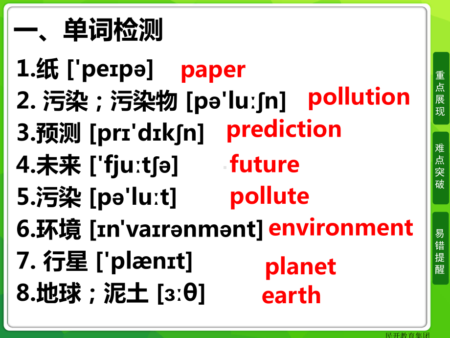 人教八上英语第七单元课件.ppt_第3页