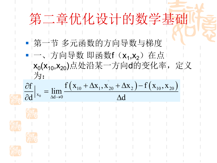 [工学]机械优化设计第二章课件.ppt_第2页