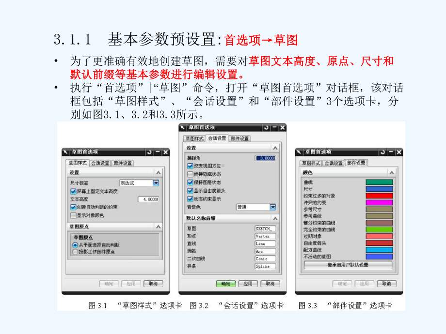 UG实用教程草图课件.ppt_第3页