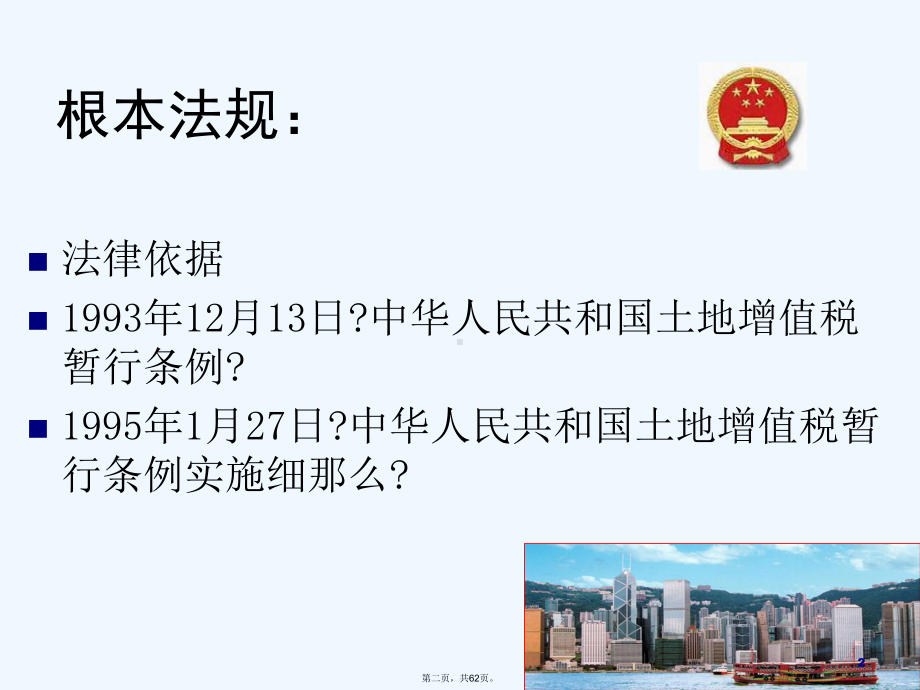 土地增值税培训教学课件.ppt_第2页