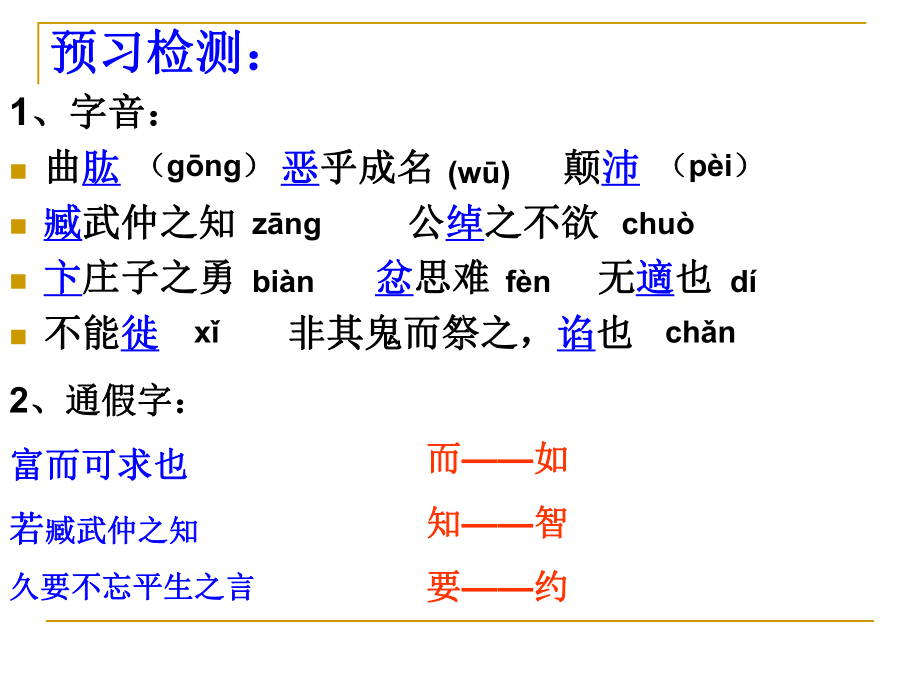 《不义而富且贵-于我如浮云》课件解析.ppt_第2页