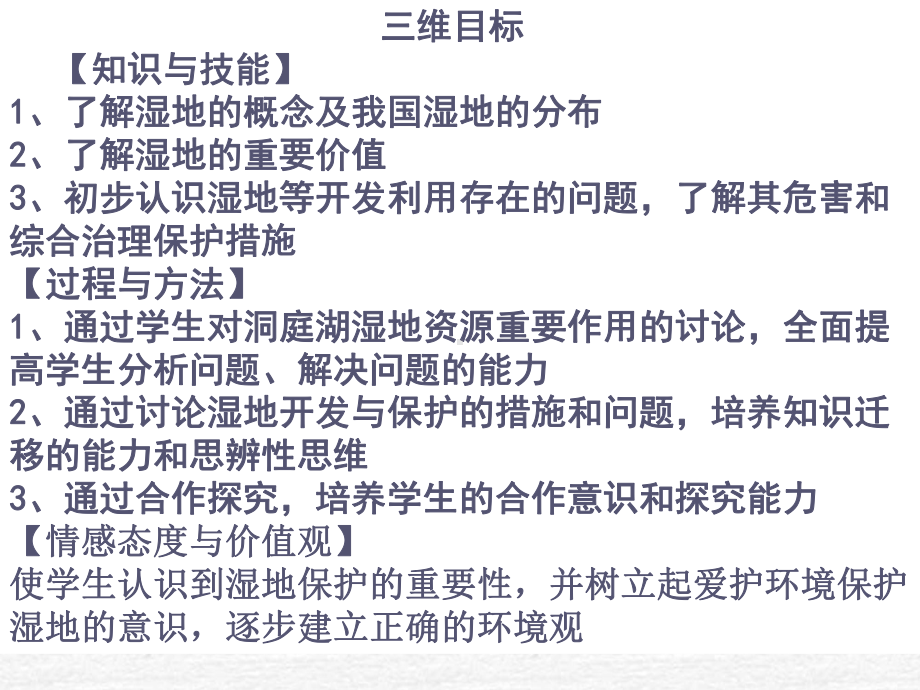 湿地资源的开发与保护-以洞庭湖为例精选高中地理学科教学精选教学4湘教版课件.ppt_第2页