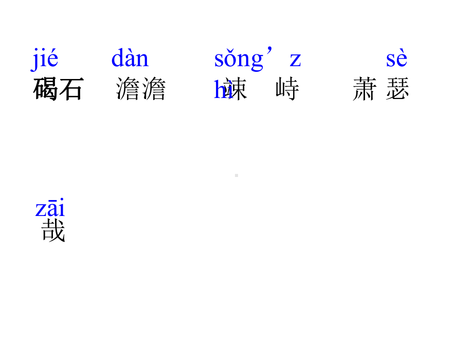 《古代诗歌四首公开》课件.ppt_第3页