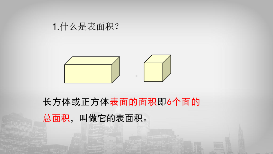 六年级下册数学课件圆柱的认识和表面积北京版.pptx_第2页