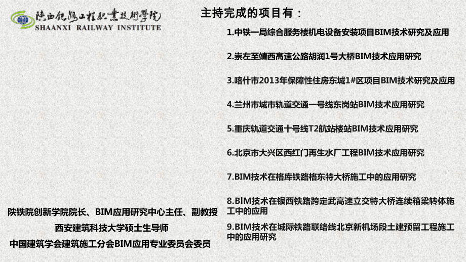 BIM技术应用研究情况简介课件.pptx_第2页