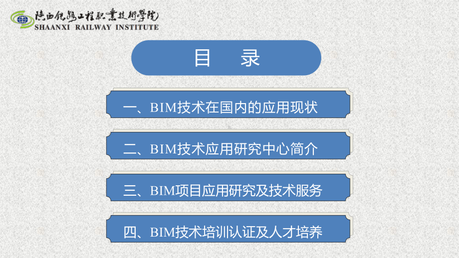 BIM技术应用研究情况简介课件.pptx_第3页