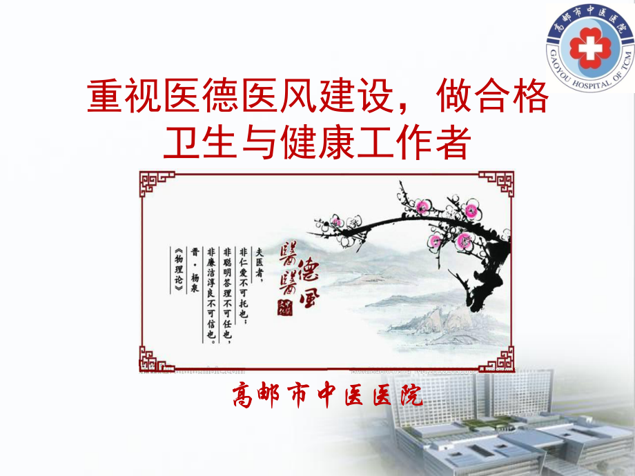 医德医风讲座课件.ppt_第1页