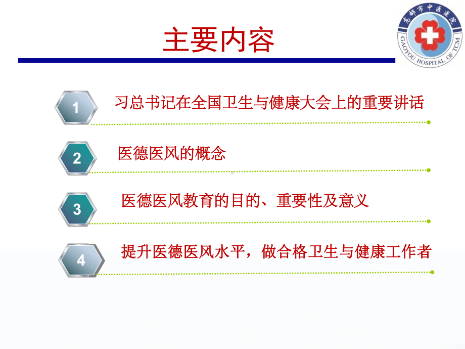 医德医风讲座课件.ppt_第3页