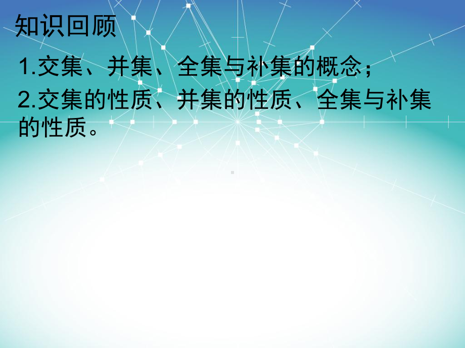 14充分条件、必要条件、充分必要条件课件.ppt_第1页