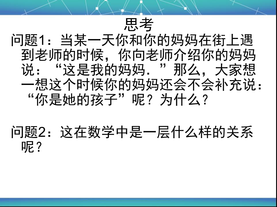 14充分条件、必要条件、充分必要条件课件.ppt_第2页