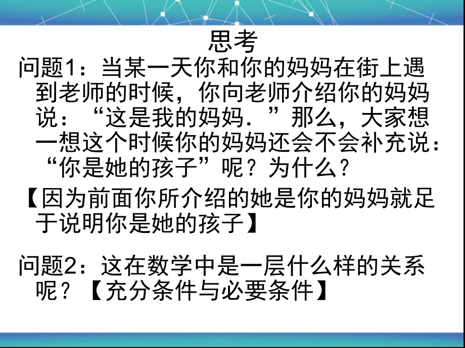 14充分条件、必要条件、充分必要条件课件.ppt_第3页