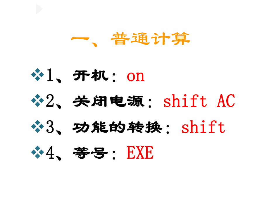 公司理财管理及计算器管理知识分析使用课件.pptx_第3页