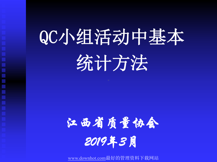 QC小组活动中基本统计方法00590711QC基本工具(生产管理-质量管理-成本管理-品质管理)-课件.ppt_第2页