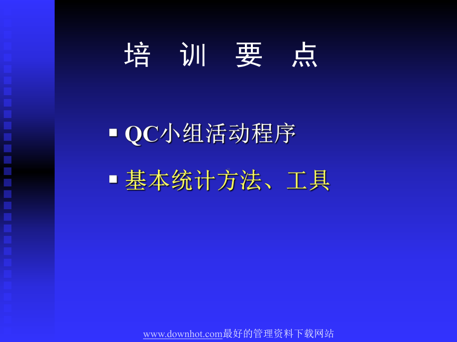 QC小组活动中基本统计方法00590711QC基本工具(生产管理-质量管理-成本管理-品质管理)-课件.ppt_第3页