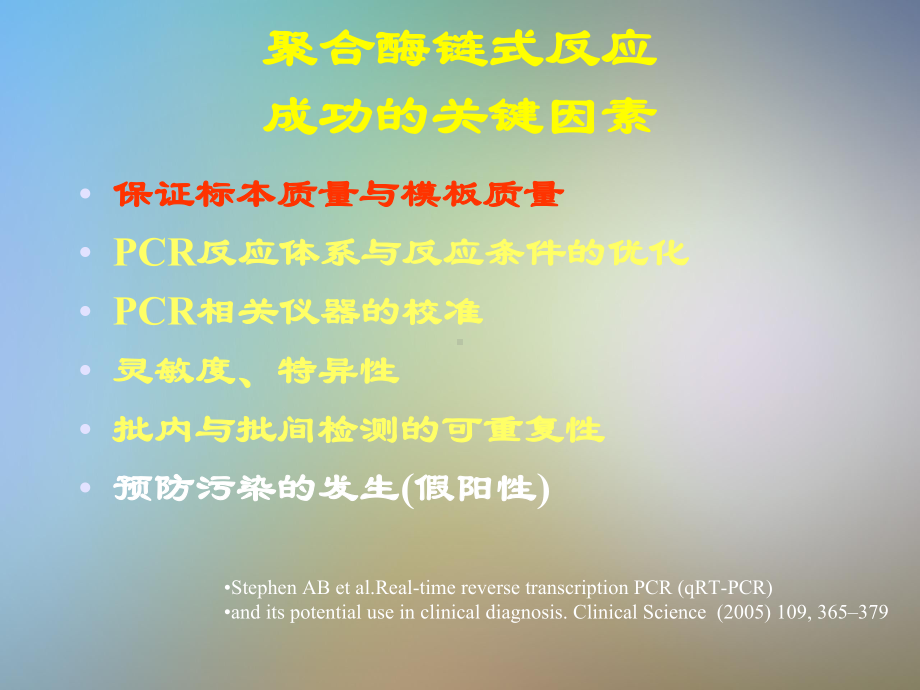 临床基因扩增检验培训班PCR污染与预防课件.pptx_第3页