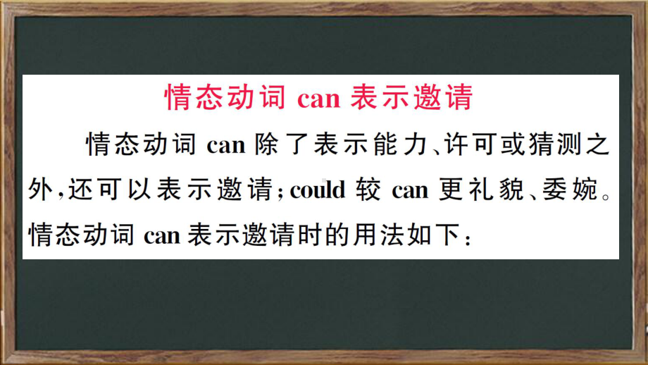 八年级英语上册Unit9Canyoucometomyparty点语法专题课课件新版人教.ppt（纯ppt,可能不含音视频素材）_第2页