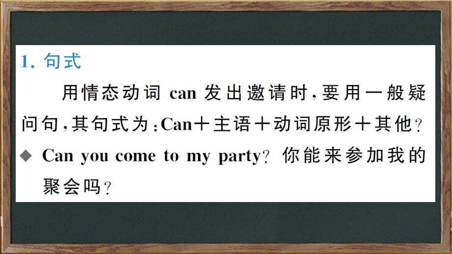 八年级英语上册Unit9Canyoucometomyparty点语法专题课课件新版人教.ppt（纯ppt,可能不含音视频素材）_第3页