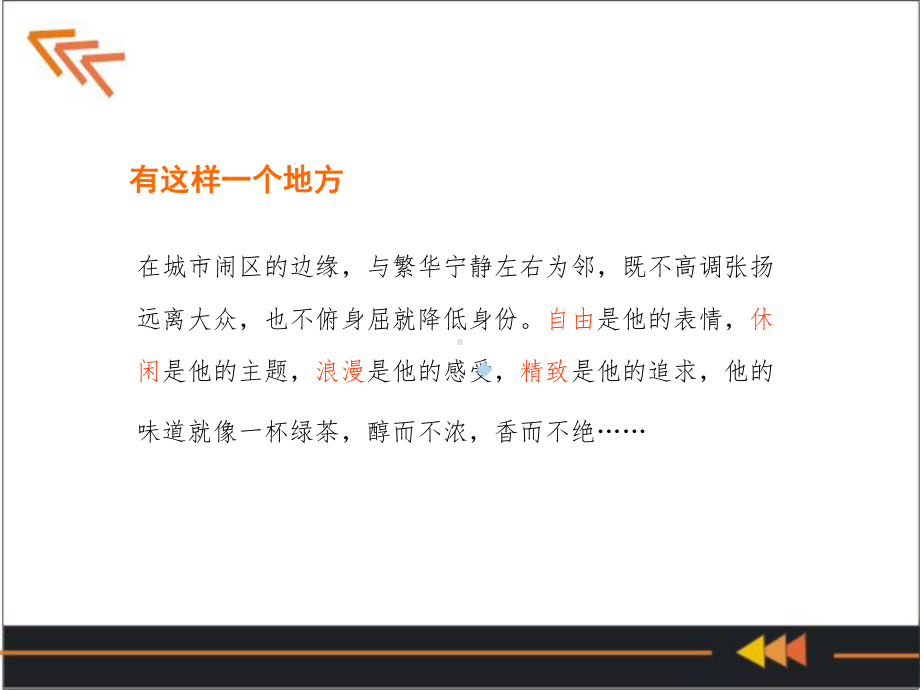 领舞假日推广思路课件.ppt_第2页