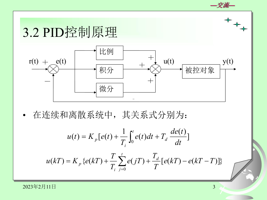 PID控制原理和形式解析课件.ppt_第3页