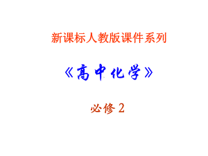 《糖类、油脂、蛋白质的在生产、生活中的应用》课件解析.ppt