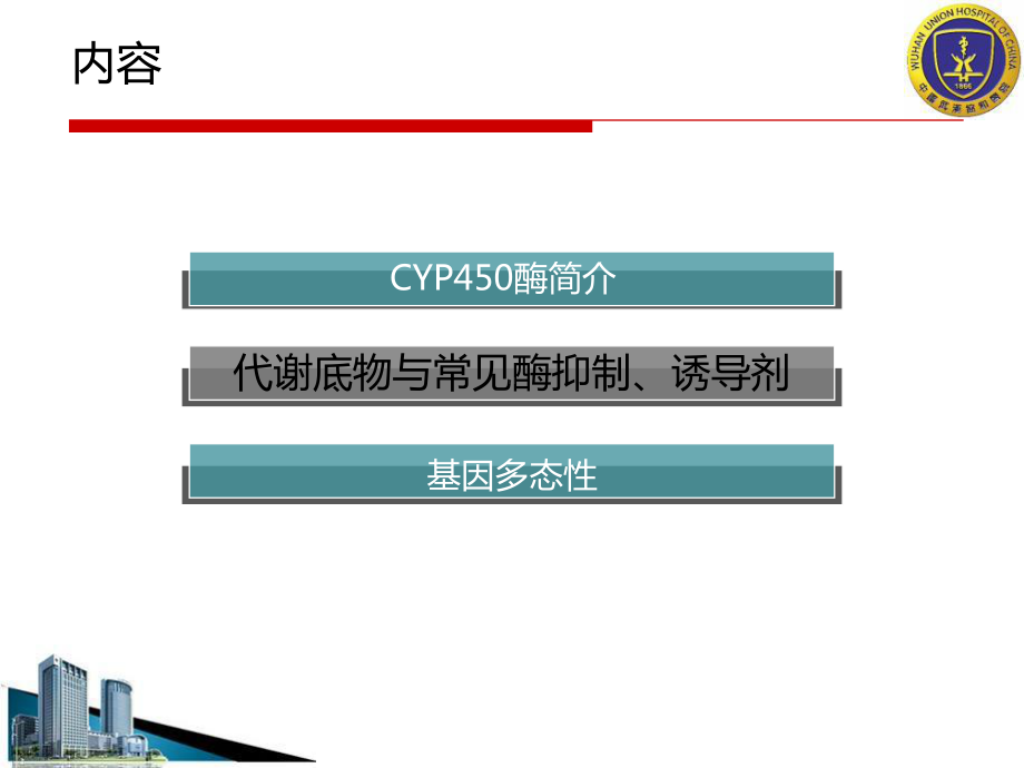 cyp450与肿瘤科用药课件.pptx_第1页