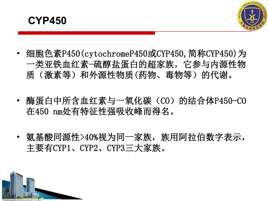 cyp450与肿瘤科用药课件.pptx_第3页