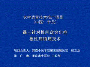 踝三针对椎间盘突出症（课件）.ppt