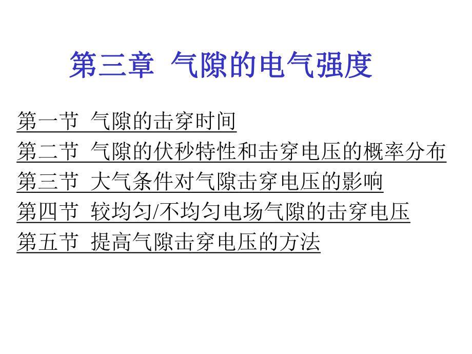 [工学]高电压技术课件.ppt_第1页