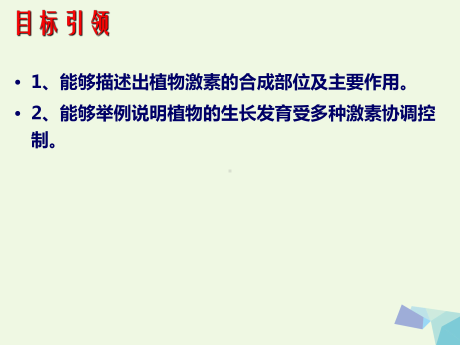 高中生物第三章植物的激素调节33其他植物激素新人教版必修3课件.ppt_第3页