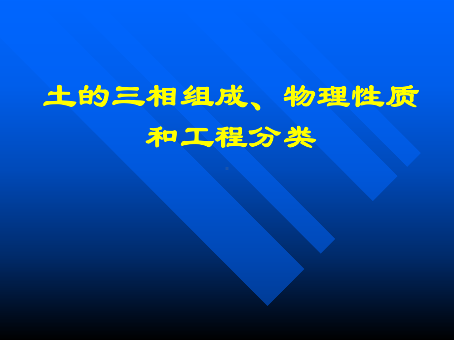 土力学总结-土力学期末总复习讲义课件.ppt_第2页