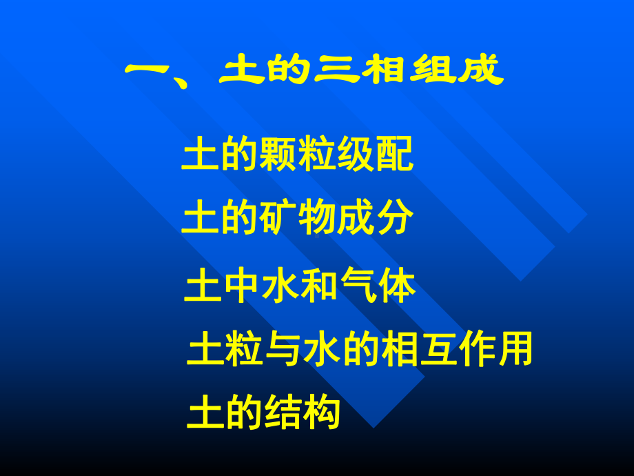 土力学总结-土力学期末总复习讲义课件.ppt_第3页