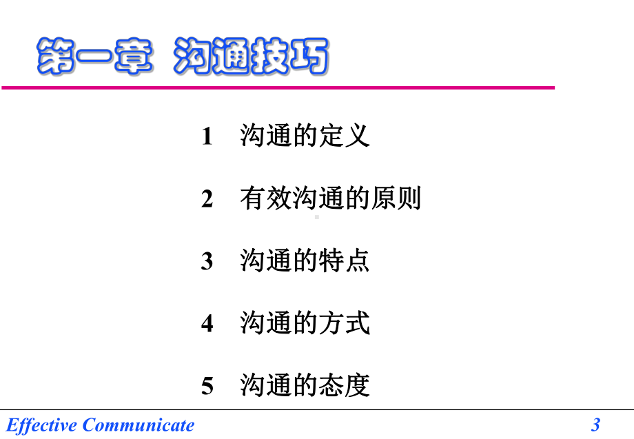 业务员谈判有效沟通技巧课件.ppt_第3页