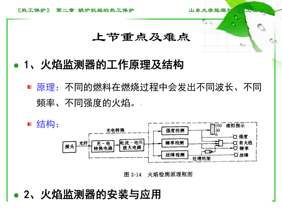 23--炉膛安全监控系统(Fsss)-逻辑详解课件.ppt_第1页