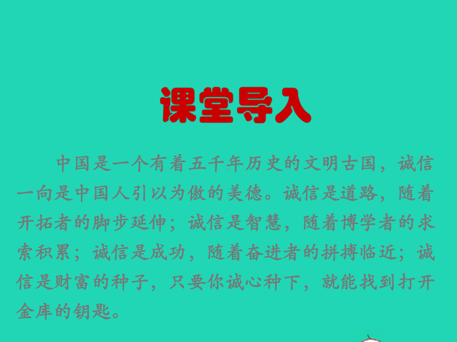 八年级语文上册第二单元综合性学习人无信不立课件1新人教版.pptx_第1页