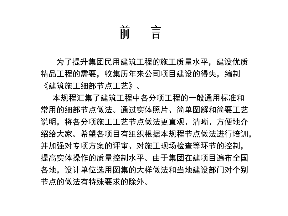 建筑工程细部节点做法施工工艺课件.ppt_第2页