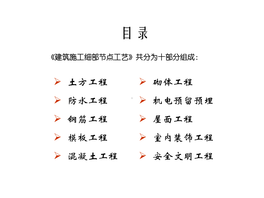 建筑工程细部节点做法施工工艺课件.ppt_第3页