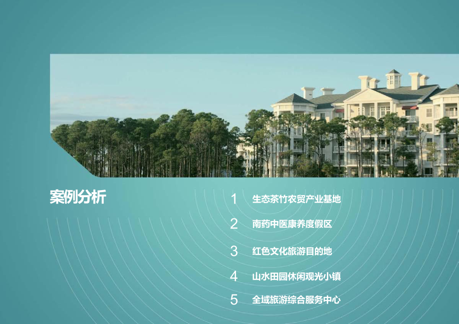 乡村旅游案例课件.ppt_第3页