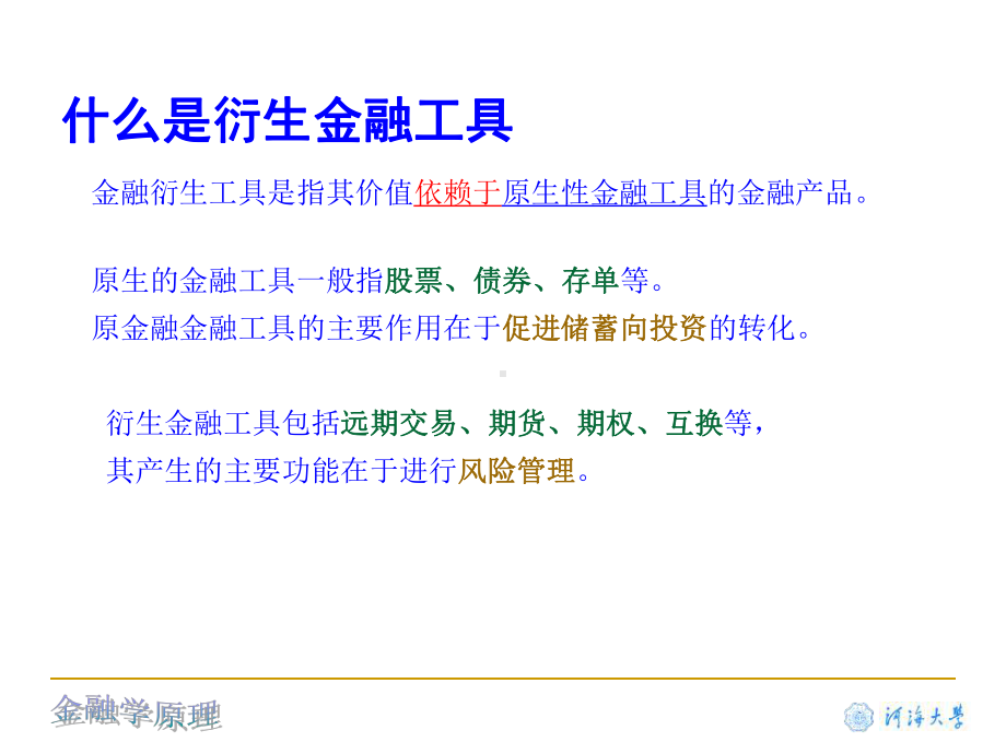 金融衍生品课件.ppt_第2页