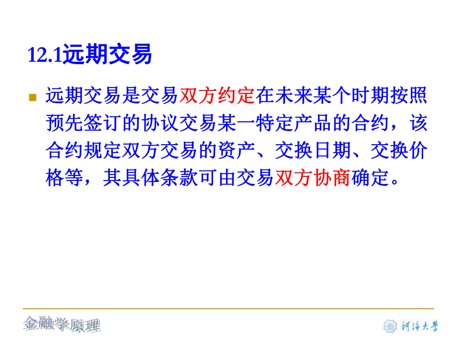 金融衍生品课件.ppt_第3页