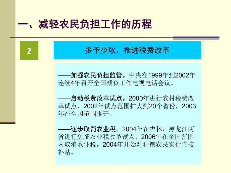 农民负担监管有关政策及实施操作吉林农民专业合作社课件.ppt_第3页