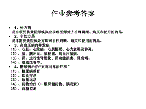 第五讲传染病和中毒课件.ppt