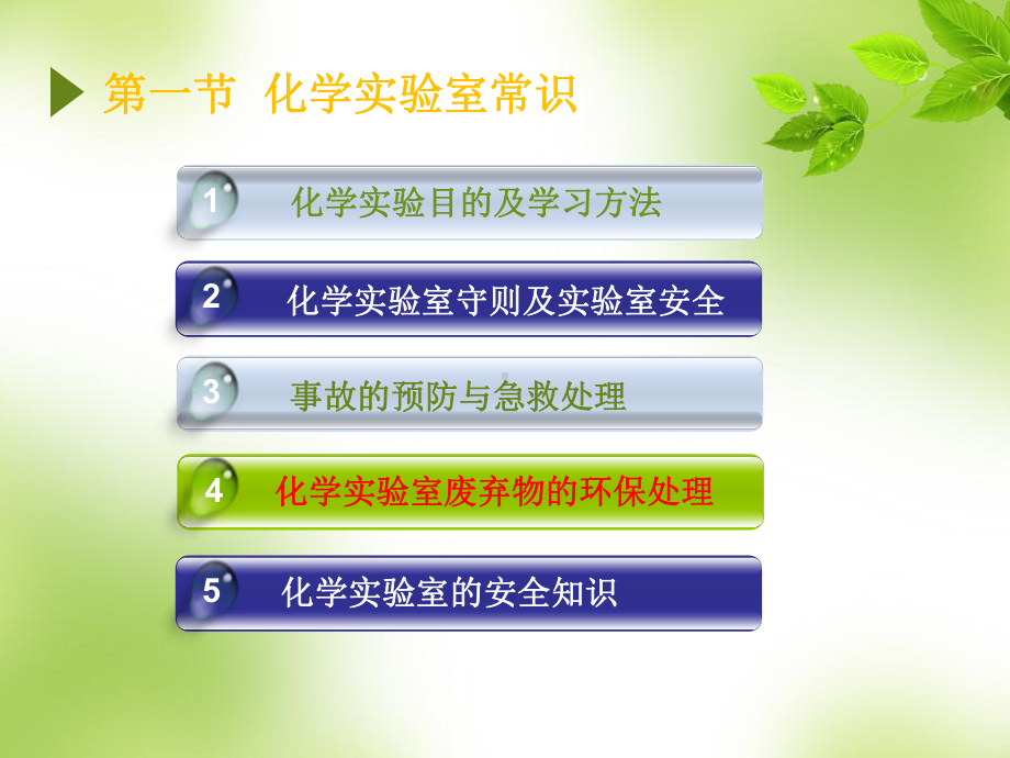 化学实验基础一课件.ppt_第3页