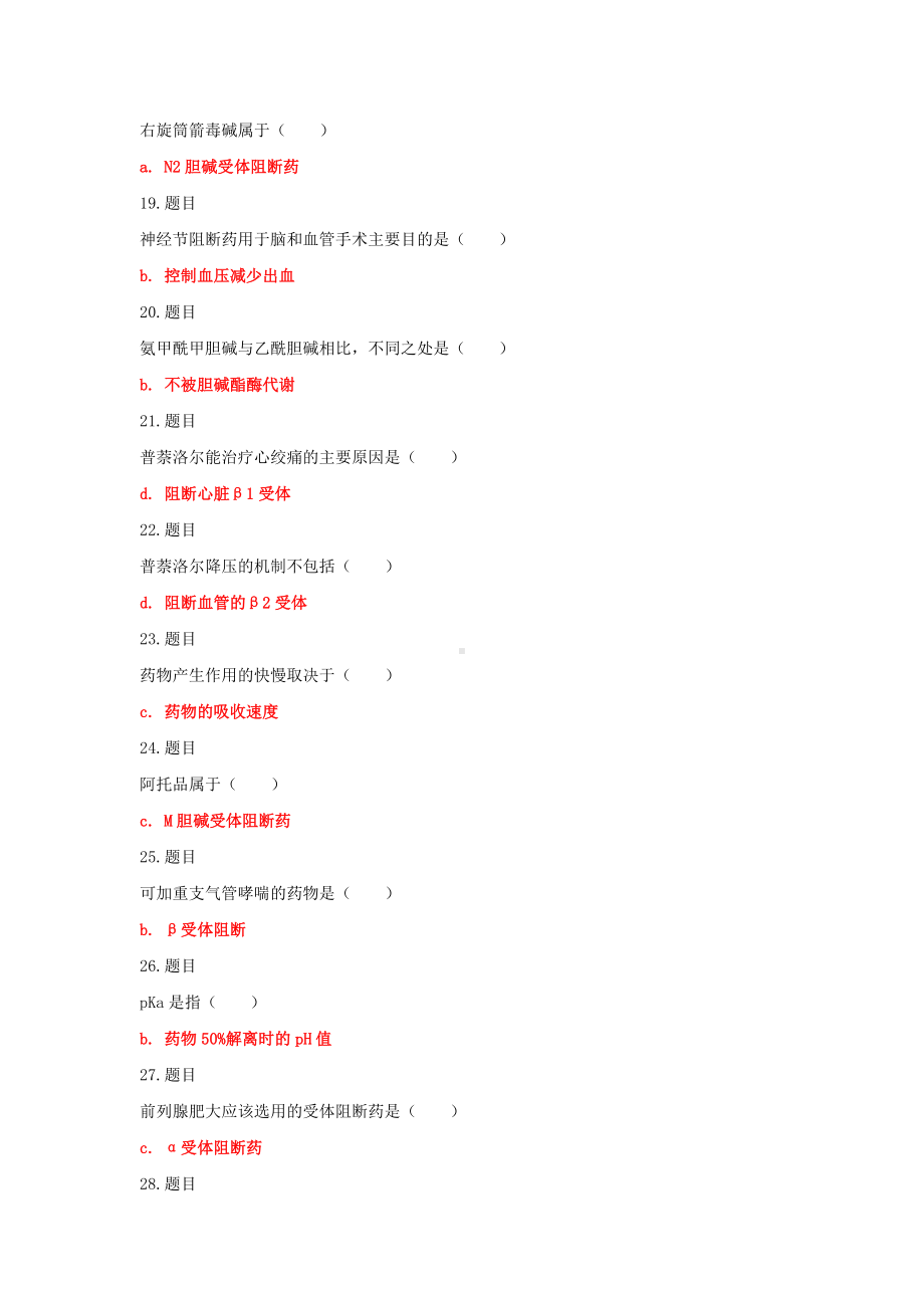 2022年国家开放大学电大专科《药理学》与《毛概论》网络核心课形考作业(两份)及答案.docx_第3页